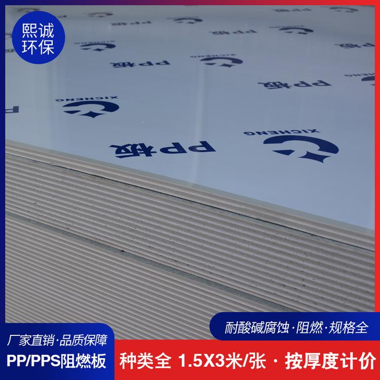熙诚环保 pp隔板垫板洗涤塔加工定制板材 pp塑料阻燃板材料加工