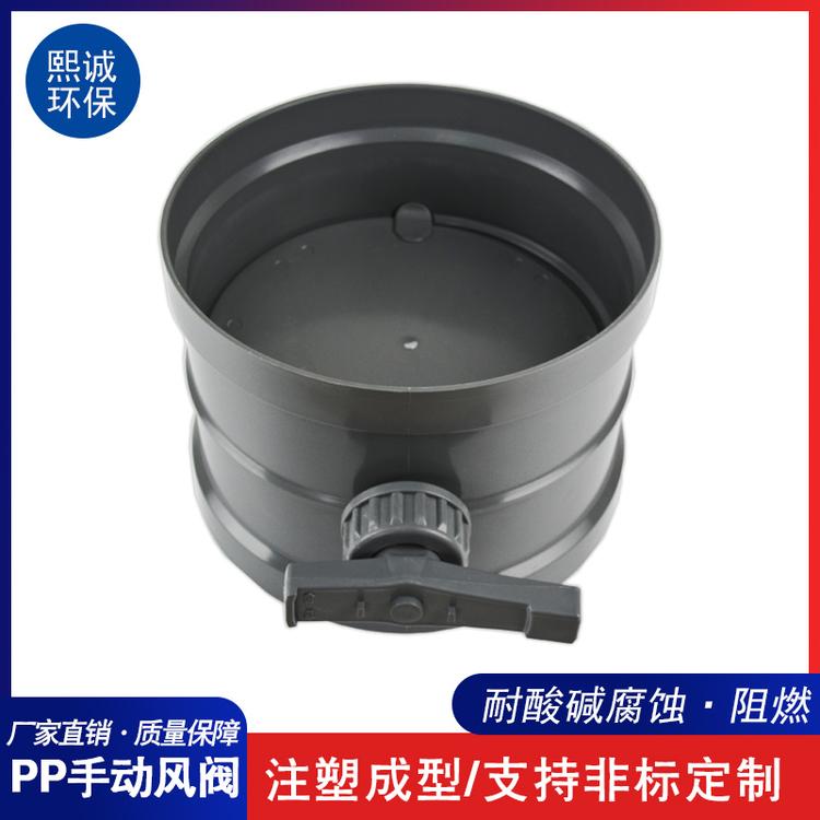 熙诚定制PP阻燃手动可调节圆形承插风阀 通风 耐腐塑料管道通风阀