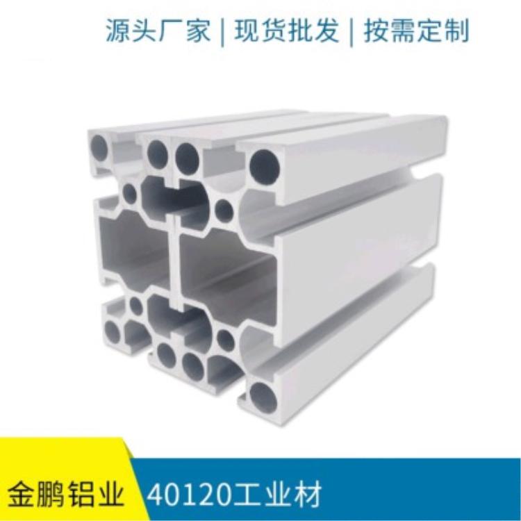 4080工业铝型材 电泳铝合金铝型材 配件铝型材框架 工业结构机架