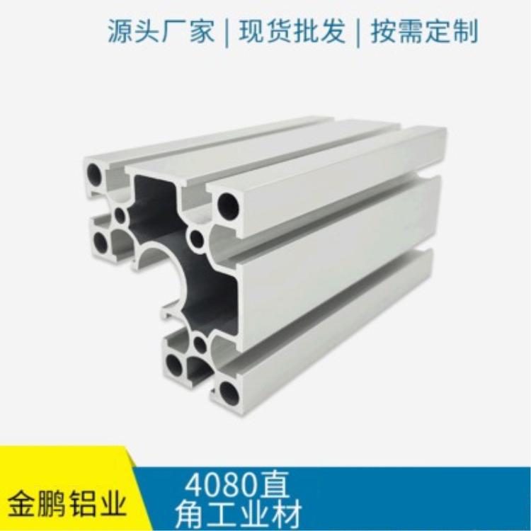 4080直角转角工业材 8840转角工业铝材直角工业材铝及铝合金材