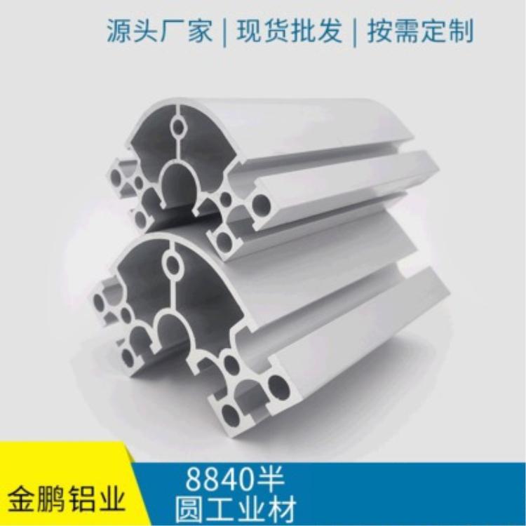 8840半圆工业铝型材欧标铝型材转角展示柜展示架铝合材工业材批发