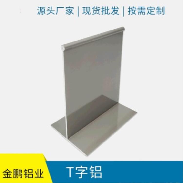 T字形铝合金净化铝型材T铝 氧化磨砂铝合金型材氧化 喷白规格齐全