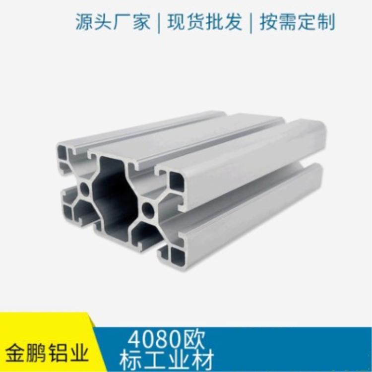 厂家批发 4080欧标工业材 抛光氧化工业铝材 欧标工业材