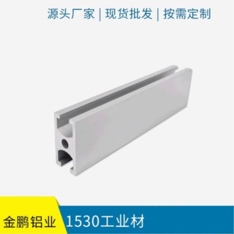 厂家直销工业材 1530铝型材 定制铝合金看板铝型材 铝合金材批发