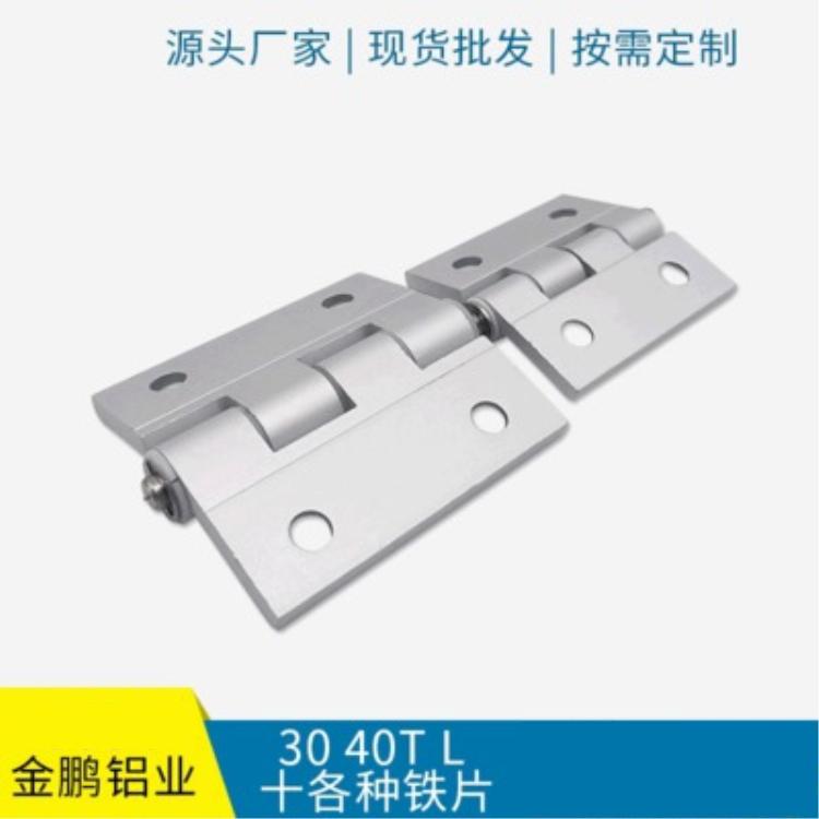 厂家直销工业材合页 铝合金合页普通方铰30.40合页铝型材配件批发