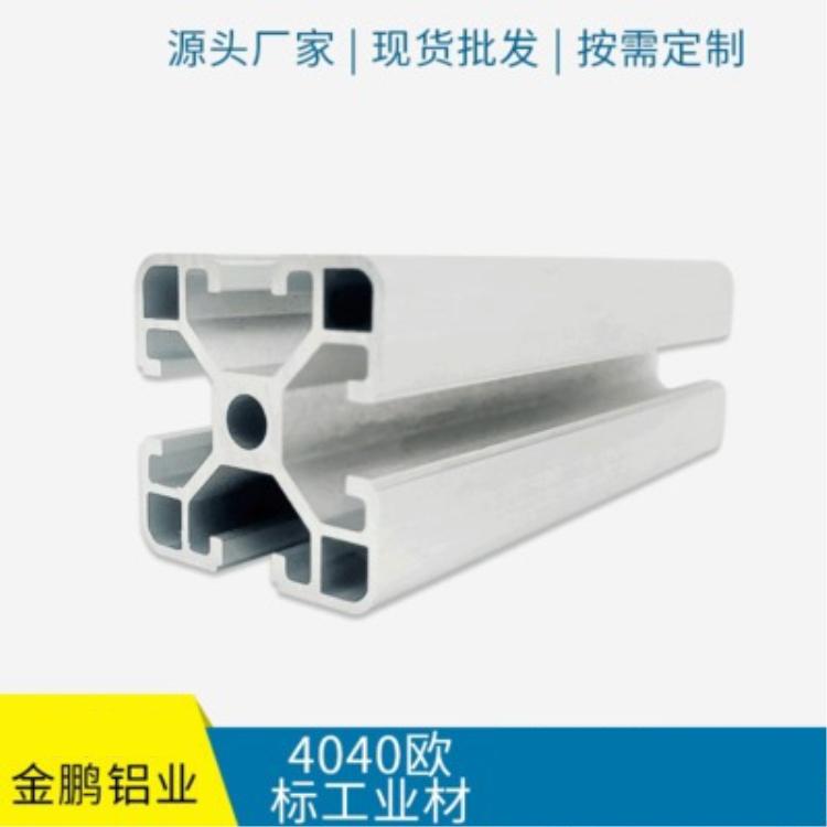 厂家直销工业铝材 4040欧标工业材 铝合金型材可定制欧标工业材