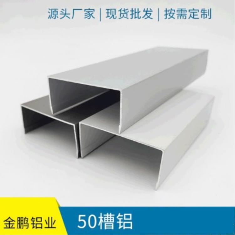 包边铝合金U型槽铝 天地槽净化铝材 50槽铝磨砂 包边铝型材批发