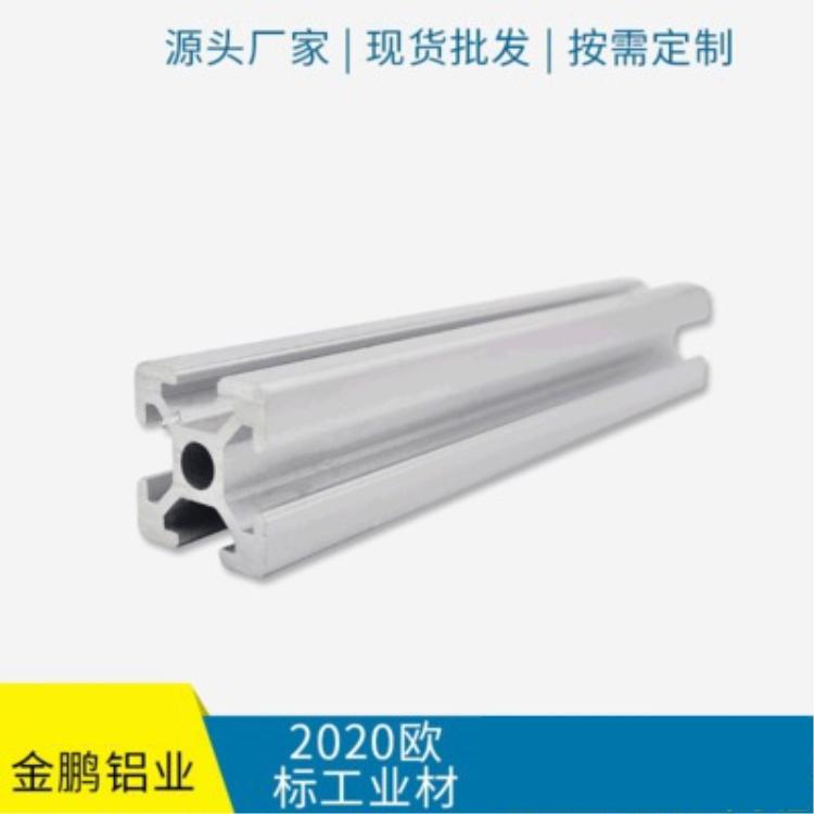 厂家供应铝型材 2020欧标工业材 欧标工业铝型材工业铝材 免费切割
