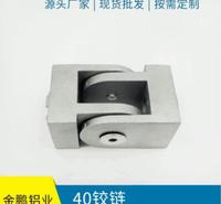 厂家直销锌合金压铸 两段铝材连接 意角度连接件40铰链工业材