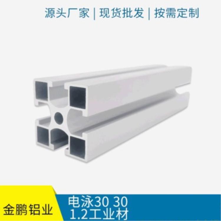 工业铝材现货供应 电泳30 30 1.2工业材 工厂流水线传送带铝材