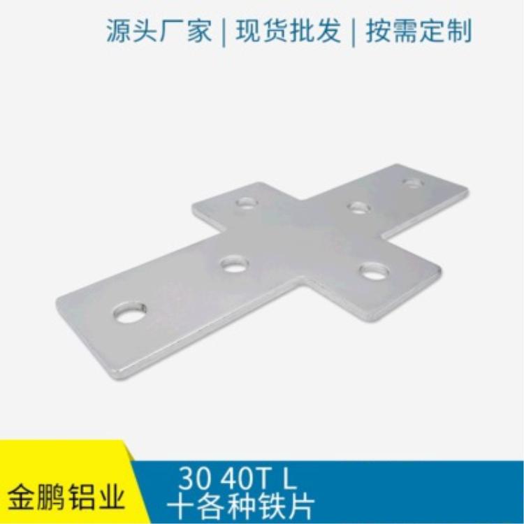 加工定制30.40T.L十字连接板 工业铝型材转角连接片 直角连接件