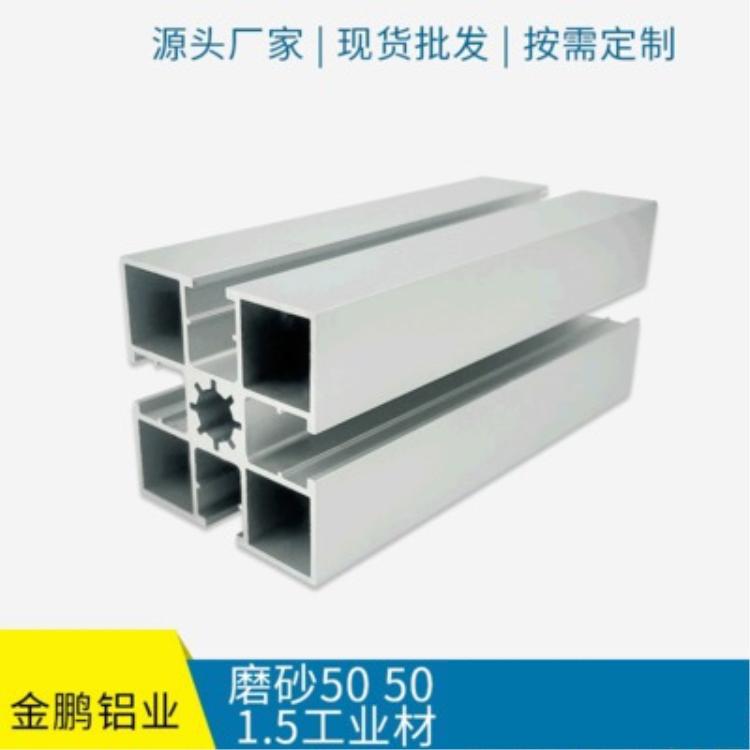 加工定制工业铝材 磨砂工业材 厂家直销磨砂50 50 1.5工业材铝型材