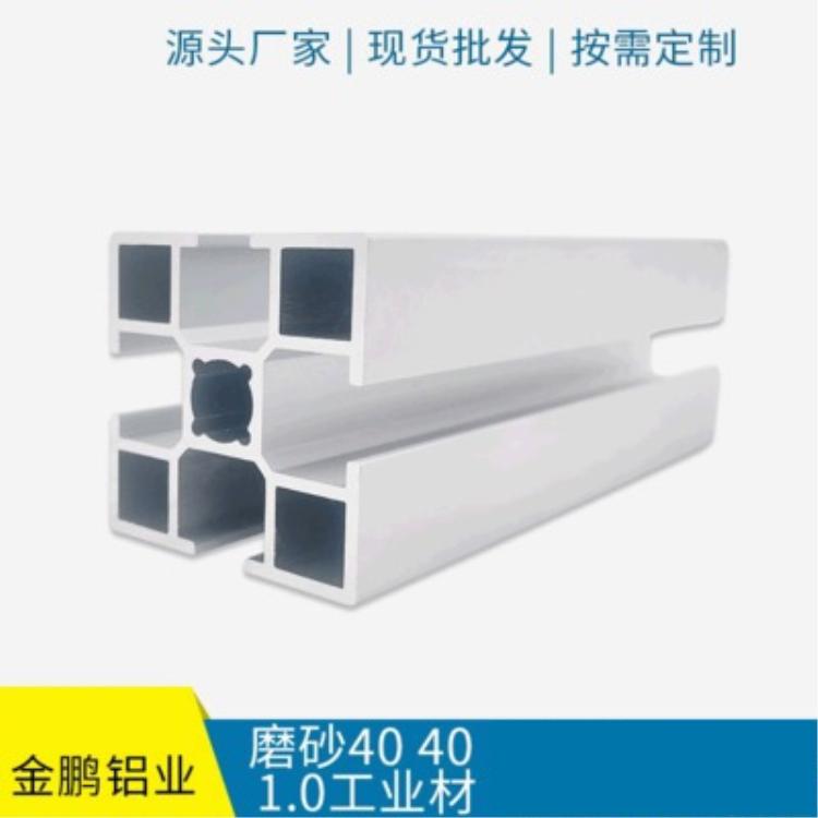 加工定制磨砂工业型材 厂家直销磨砂40 40 1.0工业材 工业铝型材