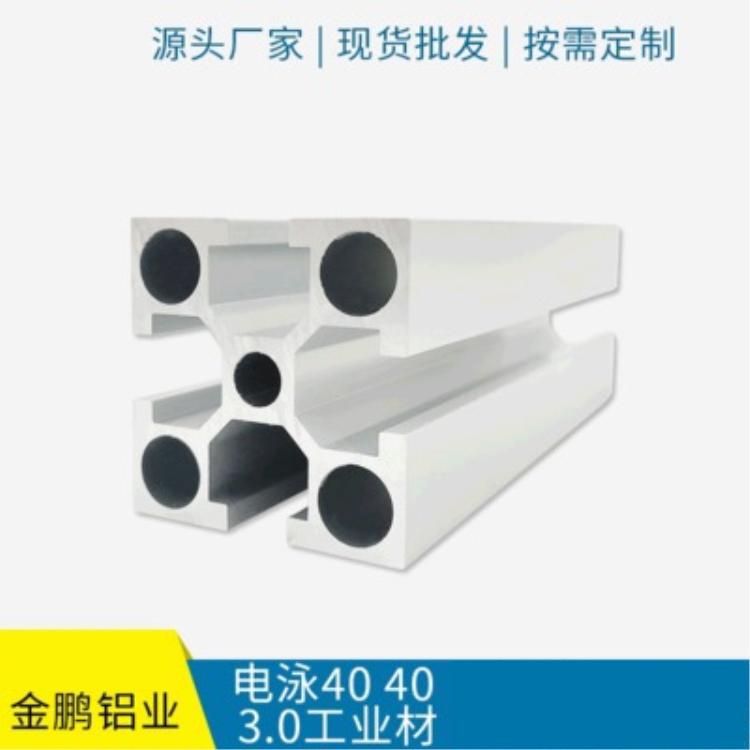 口罩机铝材流水线铝材挤压合金 4040机架电泳铝材自动化口罩机铝材