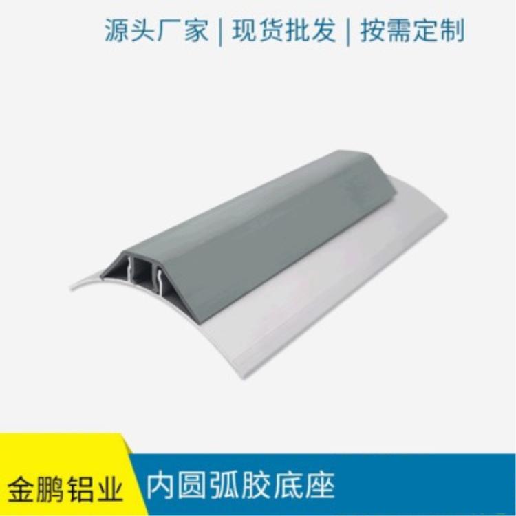 内圆弧胶底座 内圆弧底座安装辅材配件 内圆收边 净化铝材铝内圆