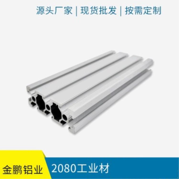 欧标工业铝合金型材2080 工厂流水线雕刻机面板花管型材20*80铝材