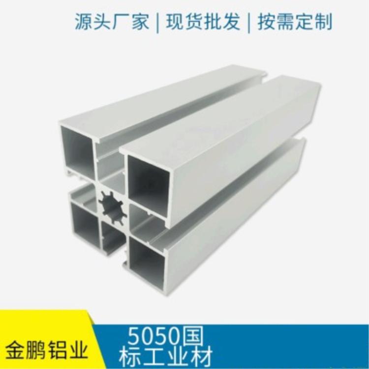 现货批发工厂流水线传送带工业铝型材电泳抛光氧化5050国标工业材