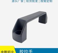 专业生产 铝型材机架门框胶拉手 锌合金尼龙明拉手暗拉手批发拉手
