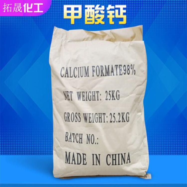甲酸钙含量98%工业级甲酸钙厂家供应国标级混凝土早强剂甲酸钙