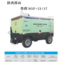 康明斯艾尔维特 21立方17公斤 柴移螺杆空压机 售卖租赁