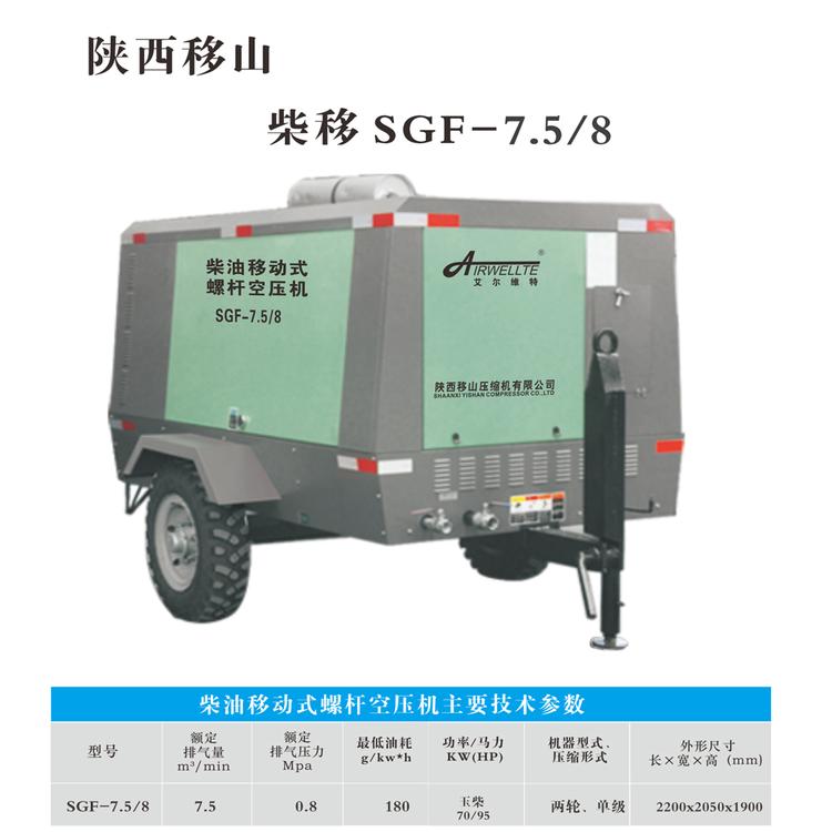 艾尔维特7.5立方8公斤 柴移螺杆空压机