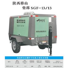 13立方13公斤柴移螺杆空压机 售卖租赁