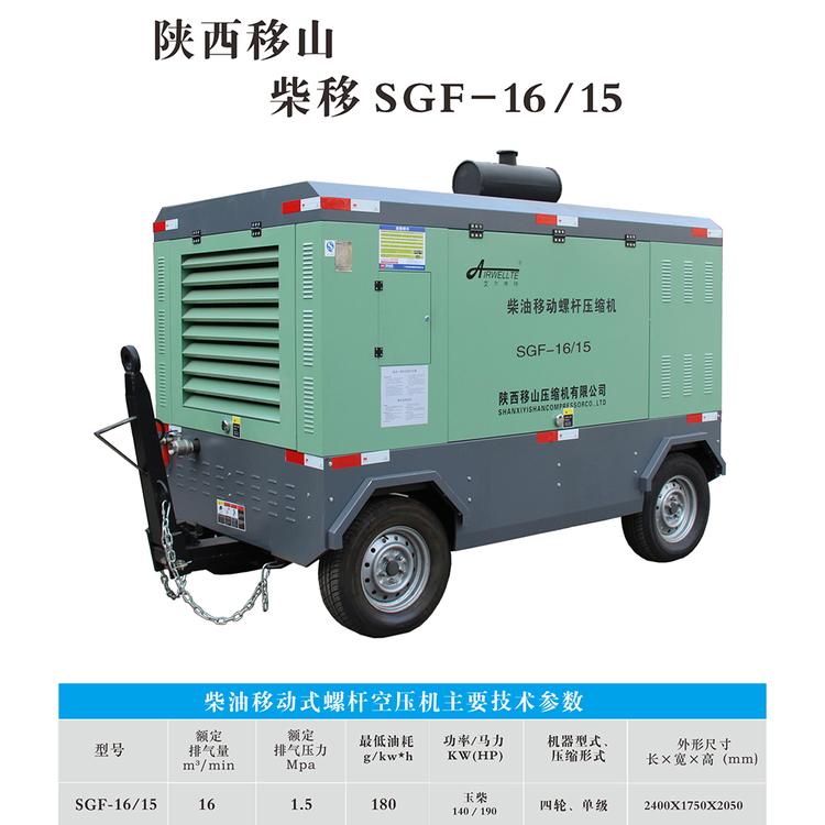 艾尔维特16立方15公斤柴移螺杆空压机