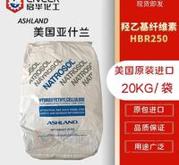 美国亚什兰 HBR250 羧乙基纤维素 化妆品增稠剂 原装进口