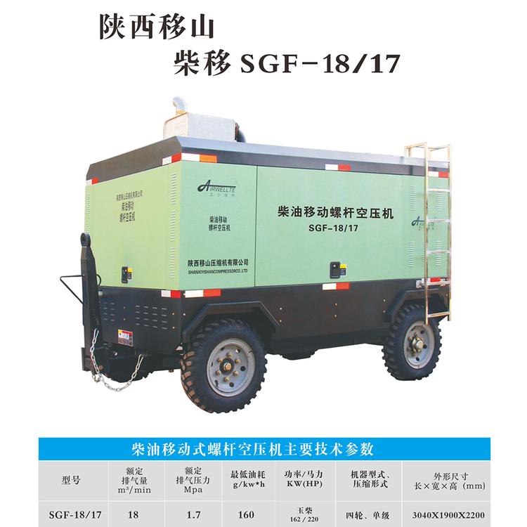 艾尔维特18立方17公斤柴移螺杆空压机