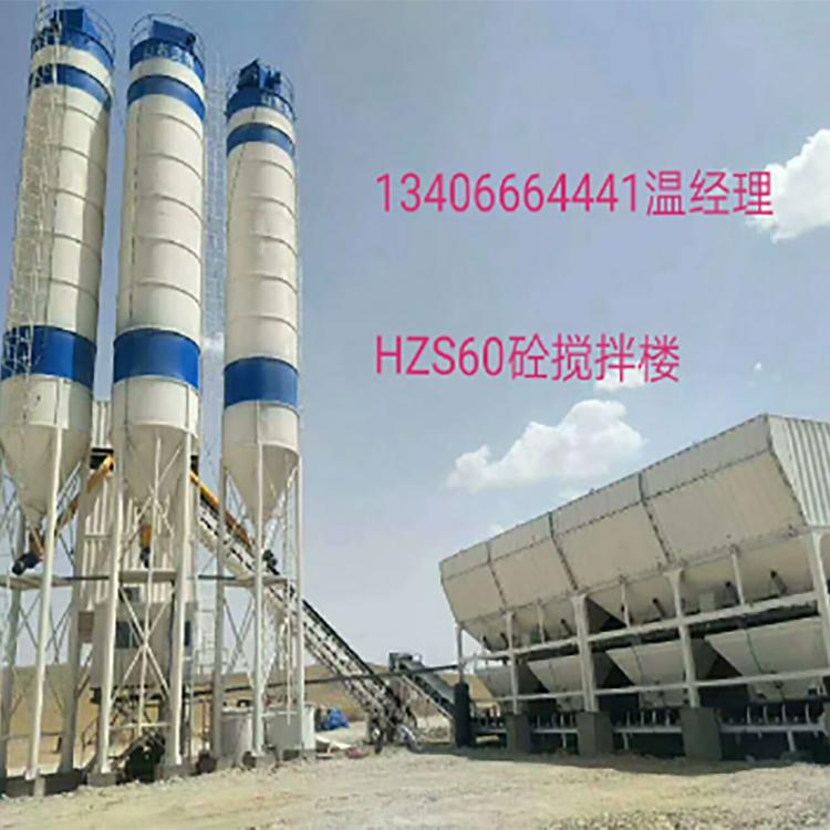 HZS60混凝土搅拌楼价格