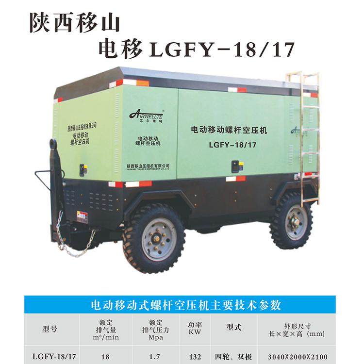 艾尔维特18立方17公斤电移螺杆空压机