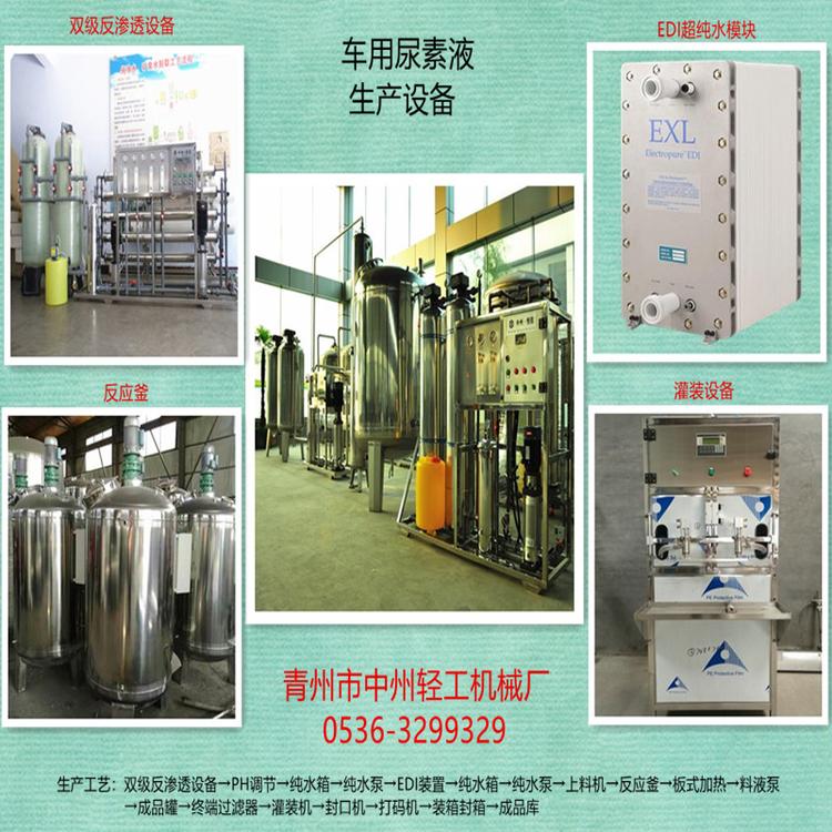 车用尿素液生产设备 柴油机尿素液生产设备尾气环保处理设备