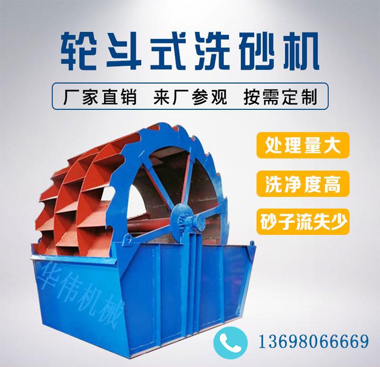 华伟水轮自动洗沙机三排大处理量 厂家定做轮斗洗砂机