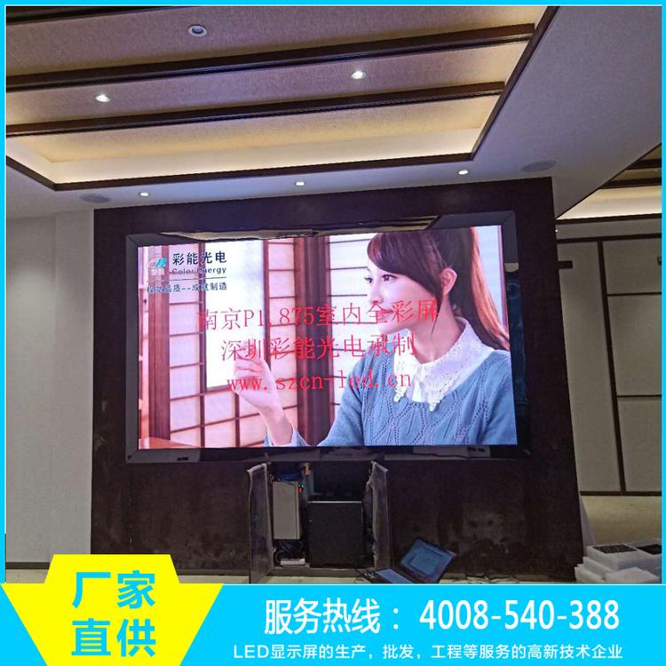 彩能光电 P1.875小间距LED屏 P1.8高清屏 LED小间距屏 P1.875-LED显示屏全彩LED显示屏LED显示屏厂家深圳LED显示屏 奉化P1.875LED显示屏价格制作