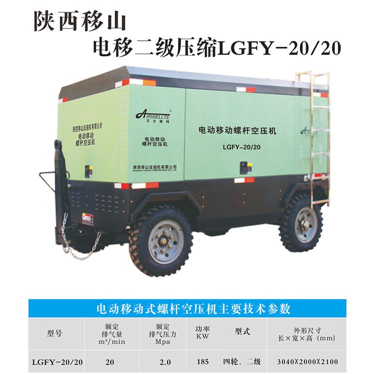 二级压缩艾尔维特20立方20公斤电移螺杆空压机