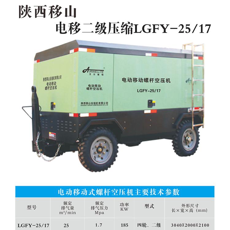 二级压缩艾尔维特25立方17公斤电移螺杆空压机 售卖租赁