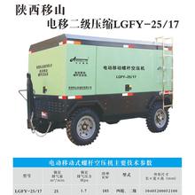 二级压缩艾尔维特25立方17公斤电移螺杆空压机 售卖租赁