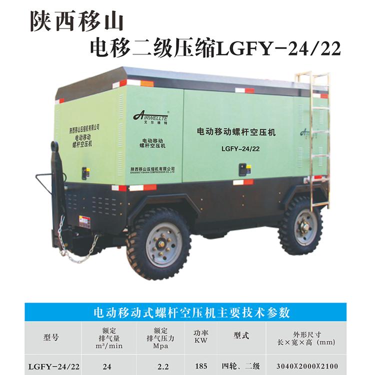 二级压缩艾尔维特24立方22公斤电移螺杆空压机