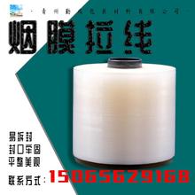包装拉线 青州包装拉线生产厂家 宽度可定制包装拉线