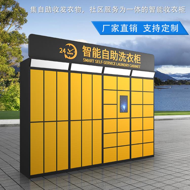 上饶智能收衣柜小区24小时微信联网智能洗衣柜干洗店自助衣物收发柜厂家直销
