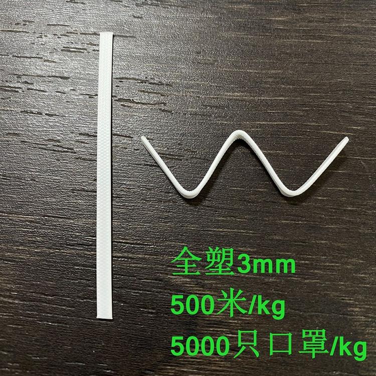 生产加工单铁芯丝鼻梁线塑料鼻梁条固定鼻梁条