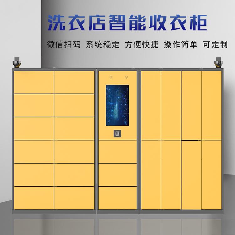 攀枝花智能收衣柜小区24小时微信联网智能洗衣柜干洗店自助衣物收发柜厂家直销