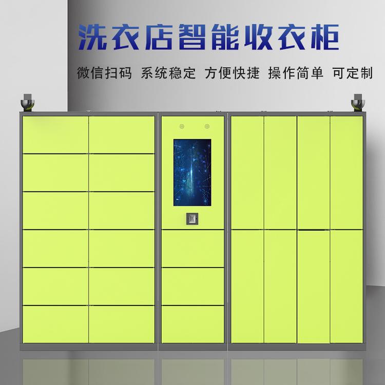 运城智能收衣柜小区24小时微信联网智能洗衣柜干洗店自助衣物收发柜厂家直销