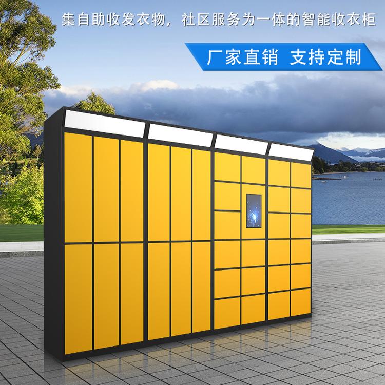 三明智能收衣柜小区24小时微信联网智能洗衣柜干洗店自助衣物收发柜厂家直销