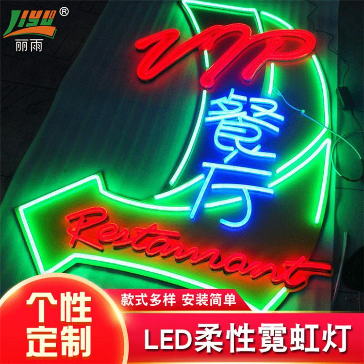 霓虹灯发光字定制餐厅咖啡馆标识广告牌LED柔性霓虹灯