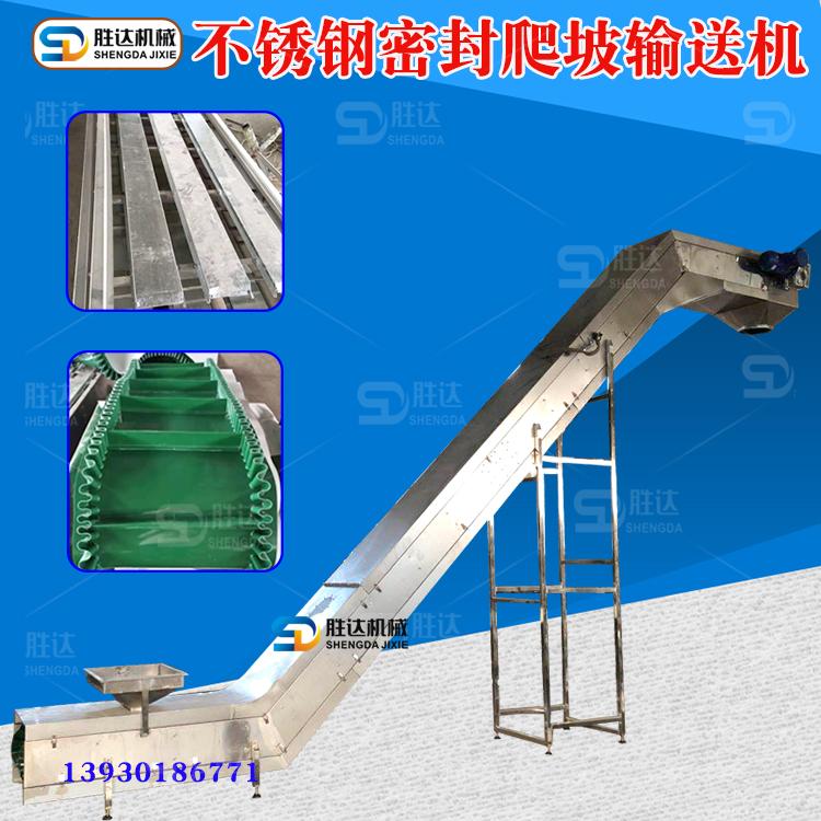 pu皮带输送机挡板裙板爬坡提升机锅巴包装机配套上料机设备