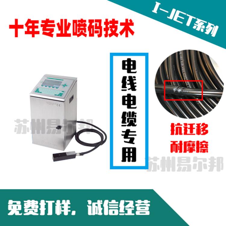 电线电缆喷码机 管材喷码机 线缆喷码机 线束喷码机