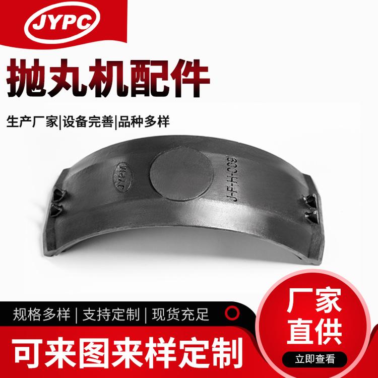 抛丸机配件耐磨 高铬铸铁迪砂380顶护板覆膜砂工艺顶护板支持定制