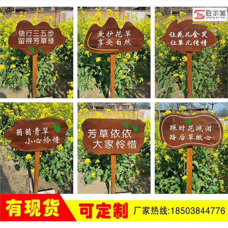 现货公园花草提示牌绿化牌草坪牌实木爱护花草标语牌木质花草牌警示牌
