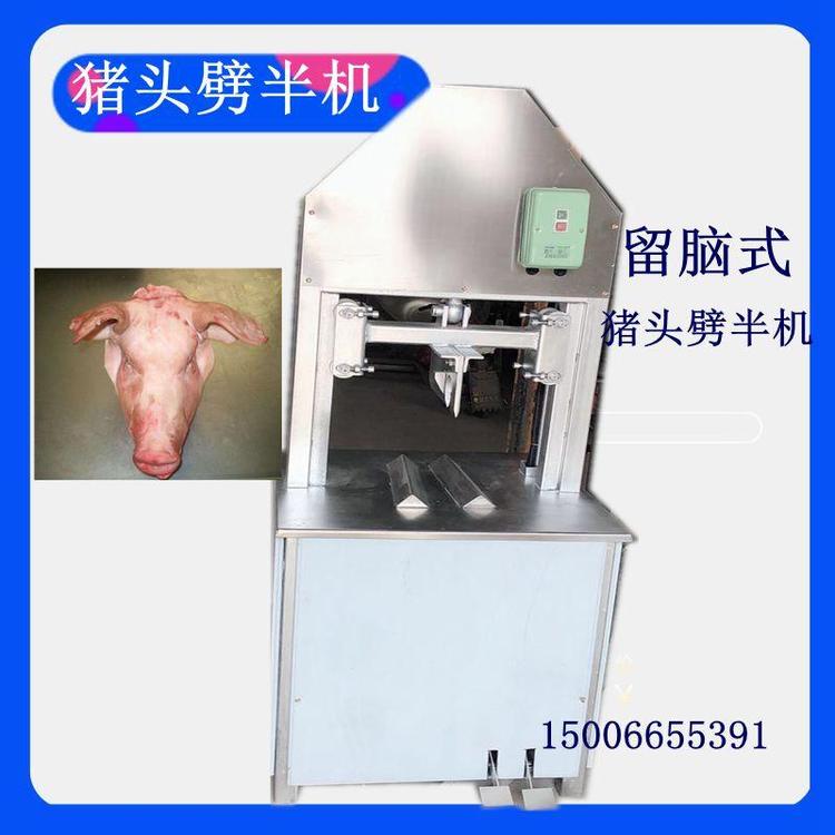 屠宰场用猪头液压劈半机 留脑式猪头牛头羊肉劈半设备 厂家直销